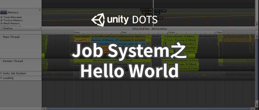 job system之hello world