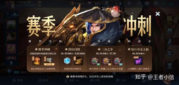 王者荣耀s20赛季更新