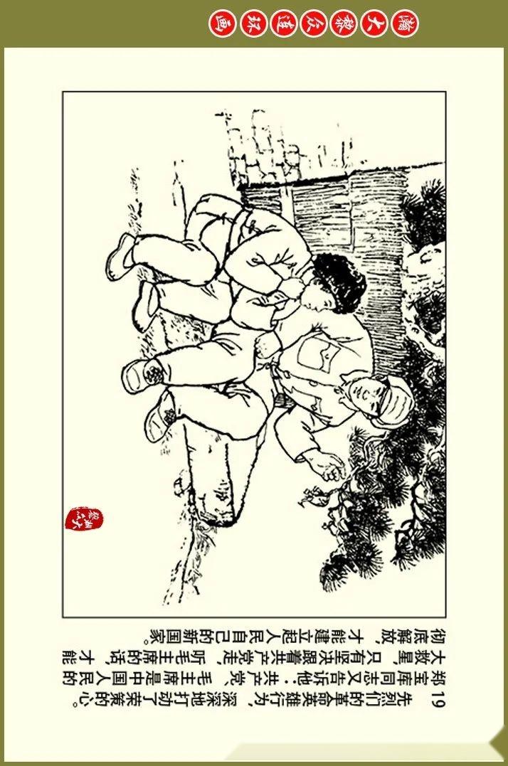 瀚大黎众|人美版纪实故事连环画《小英雄谢荣策》谢京秋于喆绘画