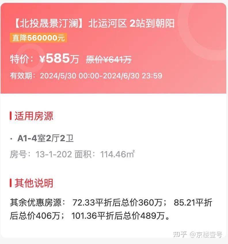 直降46万!一大波北京特价房来了 - 知乎