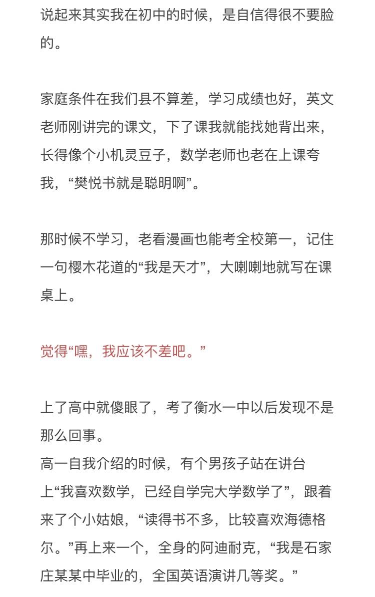 如何评价微信朋友圈文章「我上了985,211,才发