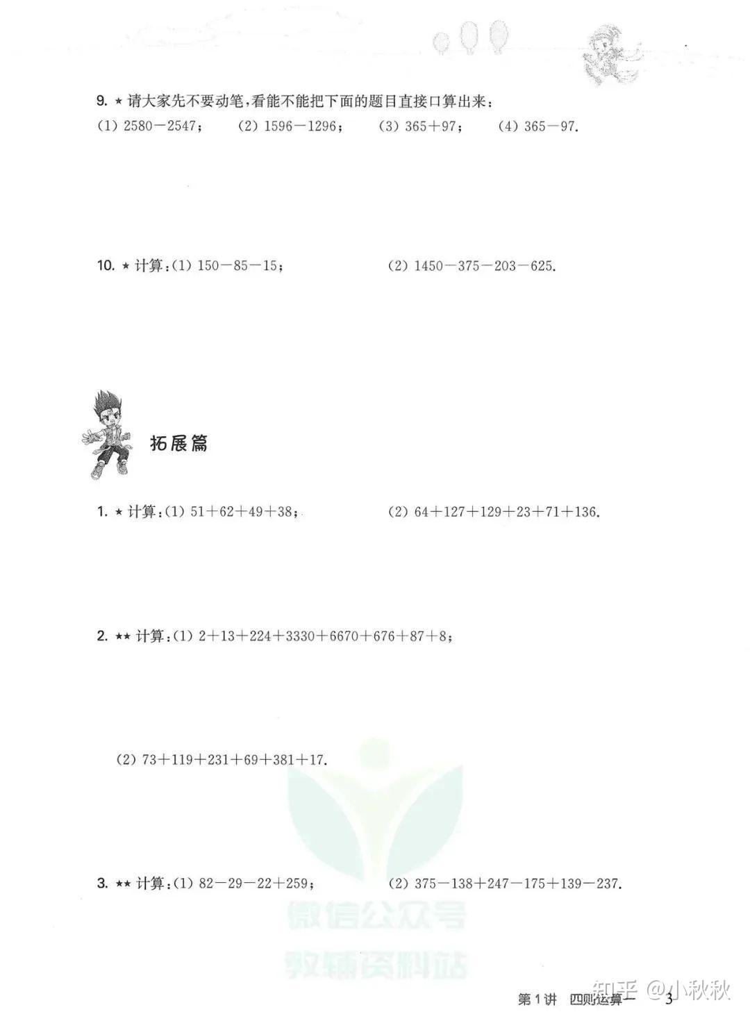 《高思学校竞赛数学导引》小学3~6年级（PDF+视频讲解） - 知乎