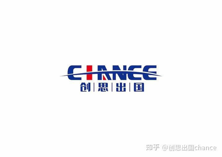 创思出国