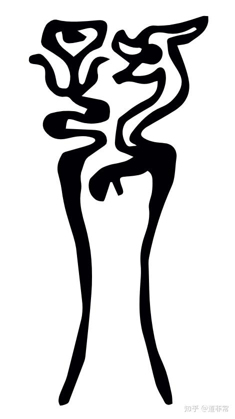揭秘“子”的古字写法及其与华夏文明上古时代天文历法的紧密联系 - 知乎