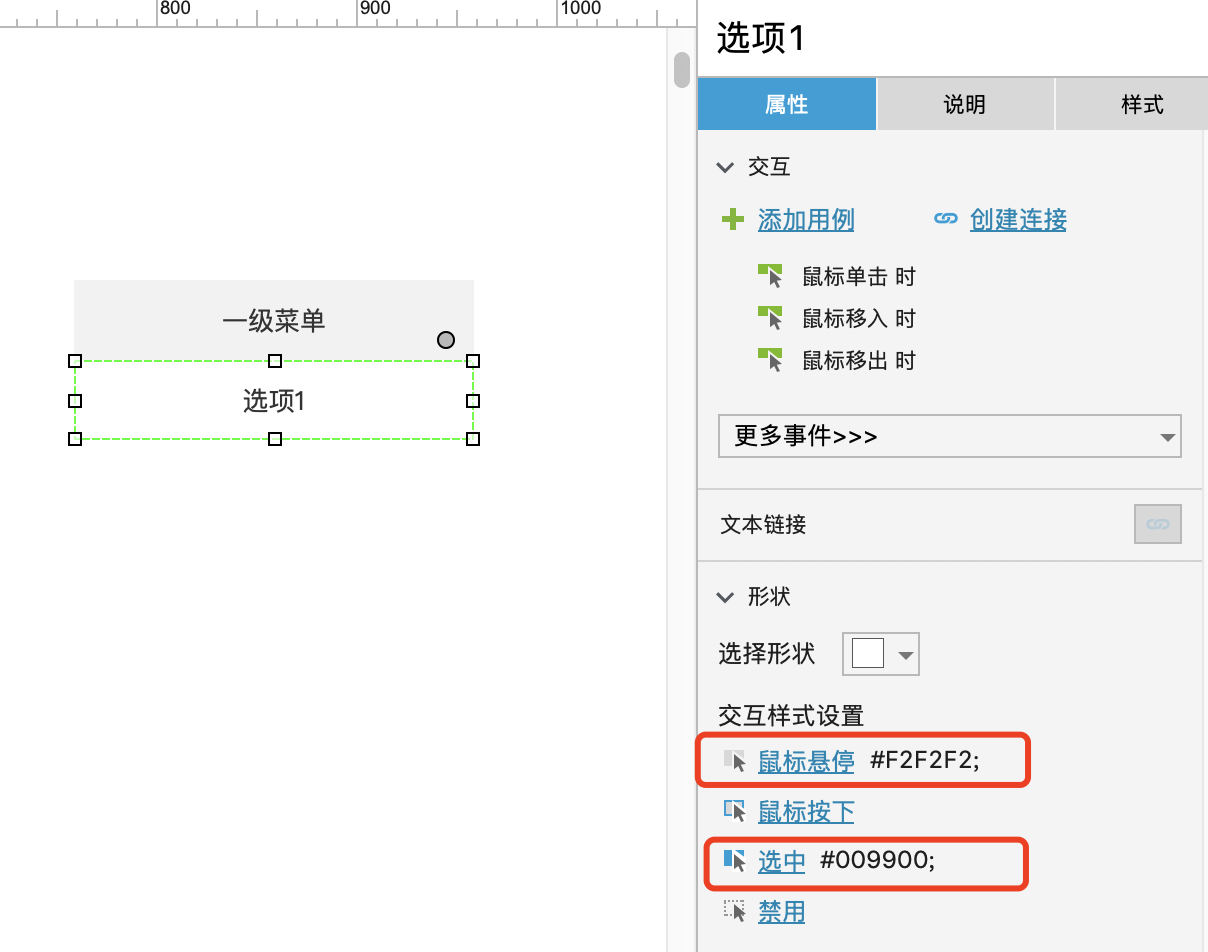 axure折叠下拉菜单