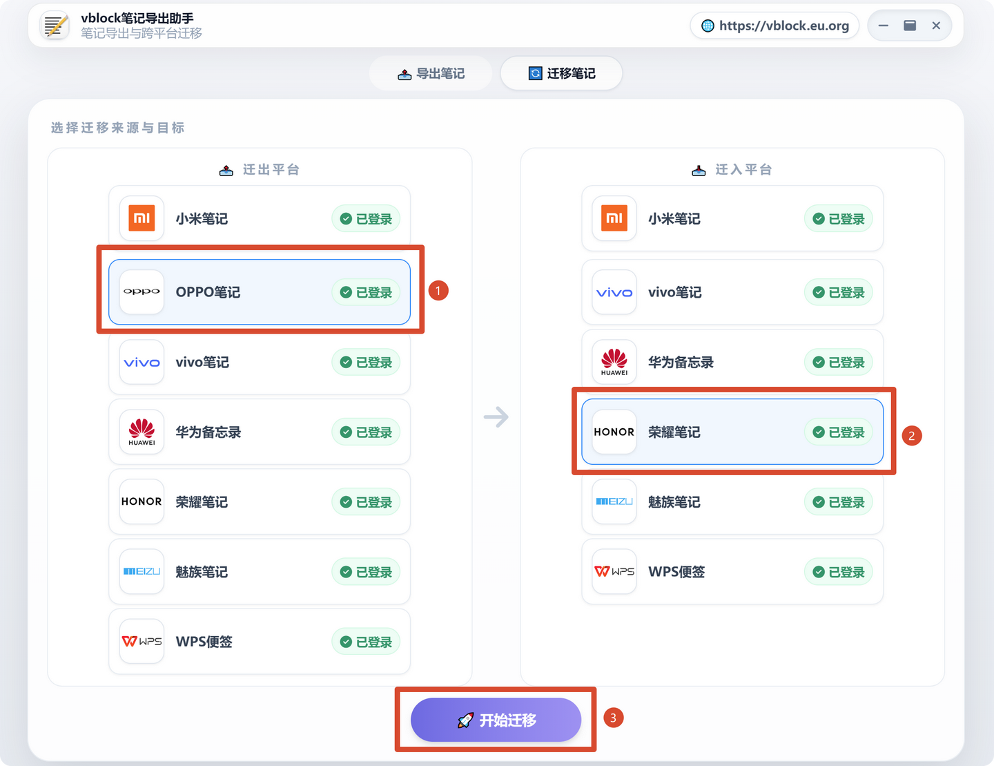 OPPO便签怎么转到荣耀笔记?OPPO/一加/Realme换荣耀手机便签迁移教程