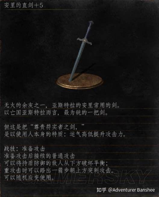 黑暗之魂3热门武器点评②直剑 - 知乎