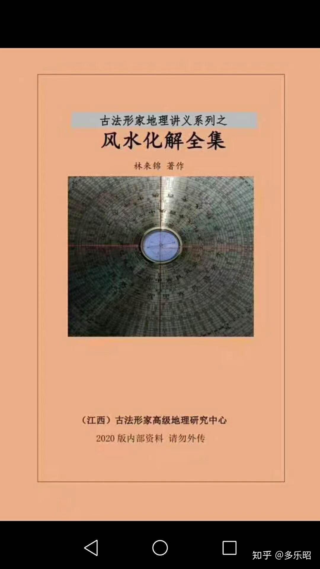 綜合風水化解全集資料不錯僅僅38頁道出了許多真功夫