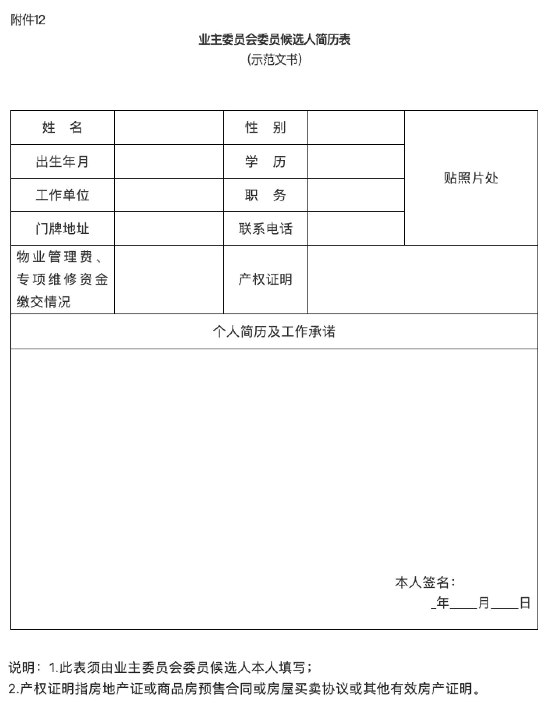 业委会怎么办公众号(小区业委会公众号功能介绍)