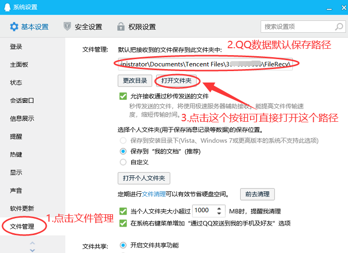 qq的聊天记录在哪个文件夹?3个步骤快速找到