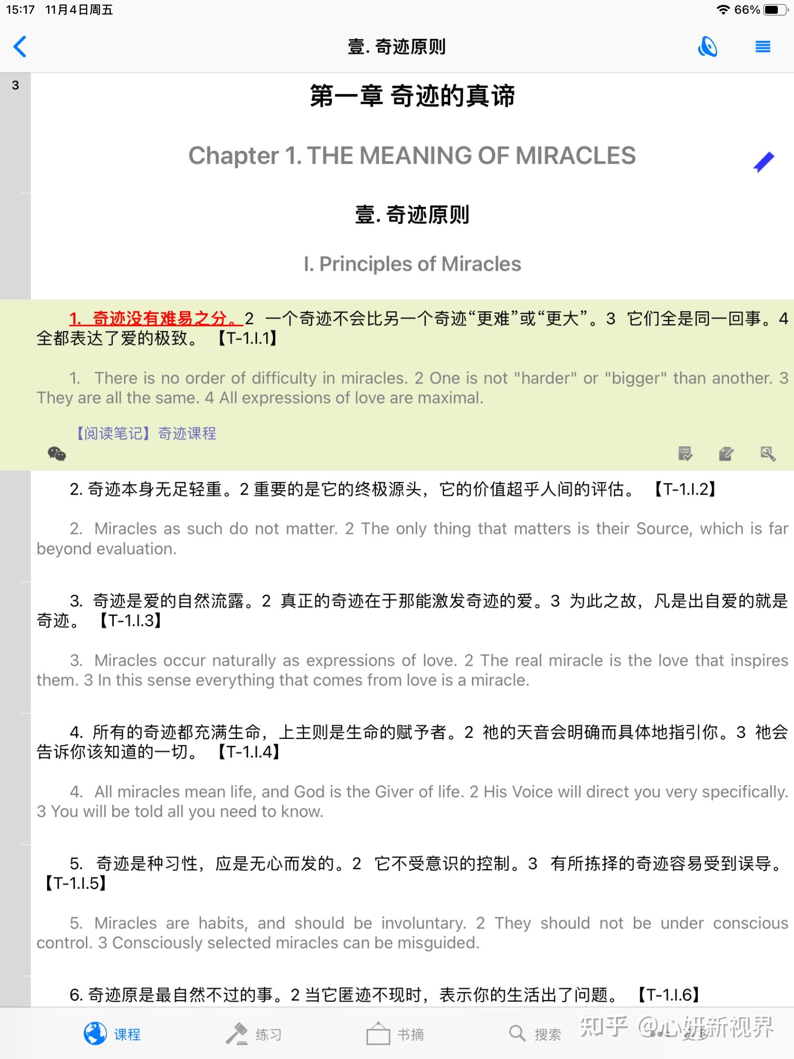 你可以用ipad看《奇迹课程》 知乎 
