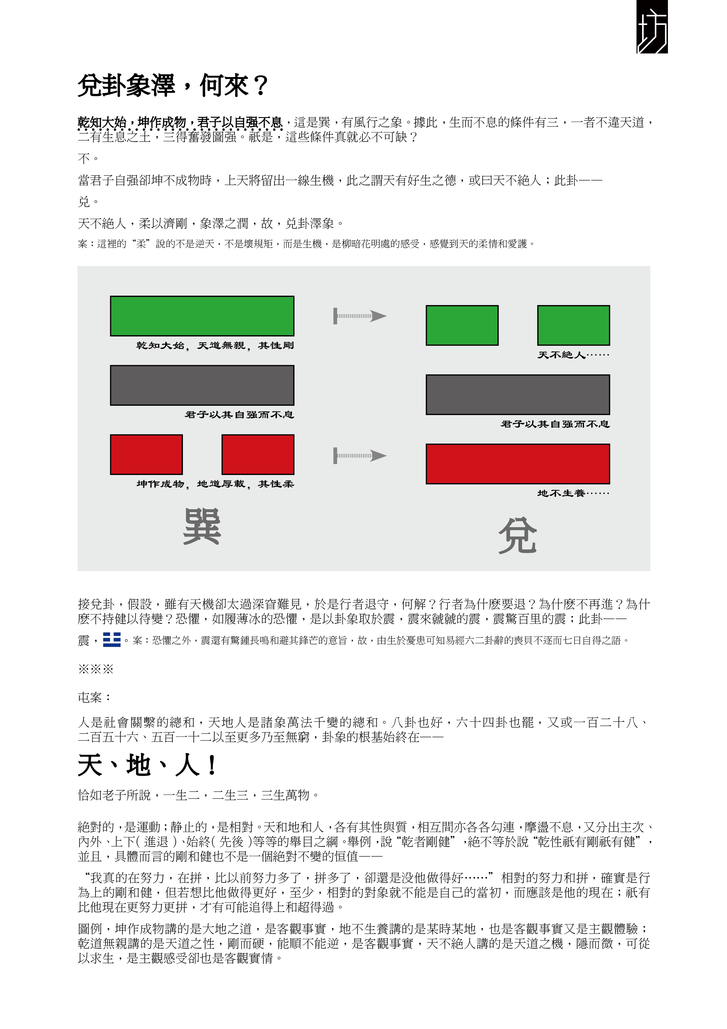 兑卦象泽,何来?