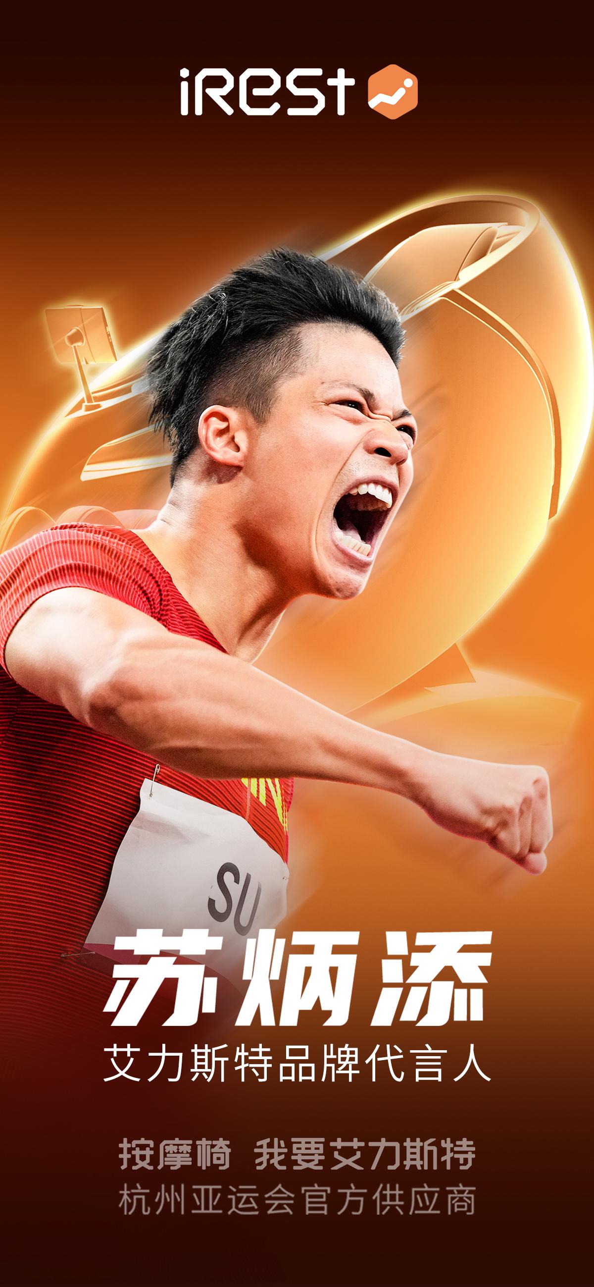 赢德体育72苏炳添72艾力斯特