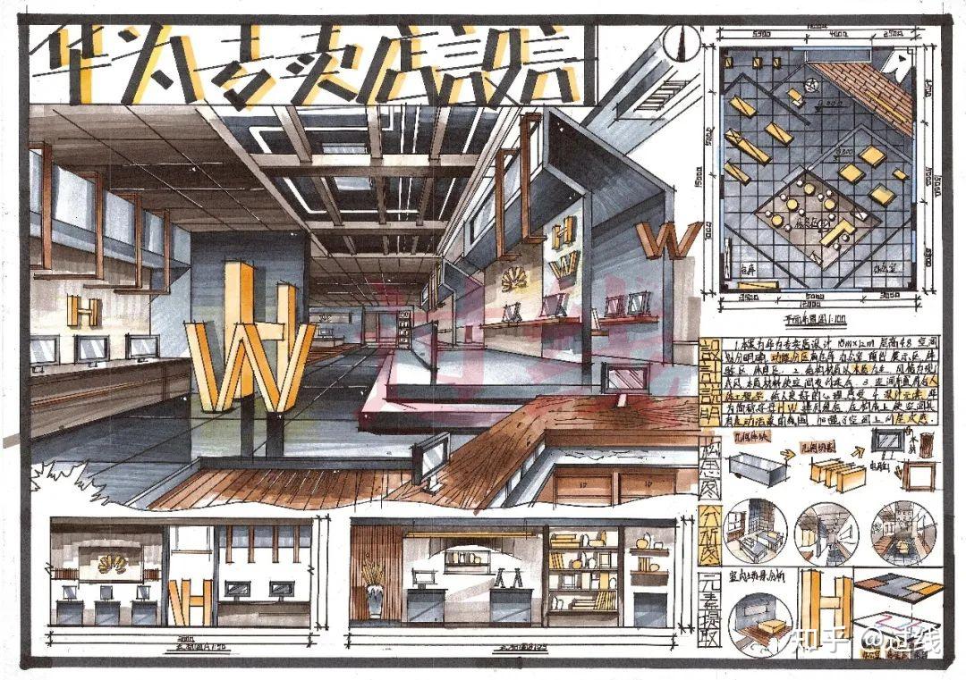 上海师范大学环境设计考研快题合集vol6手绘华为专卖店快题答应我不