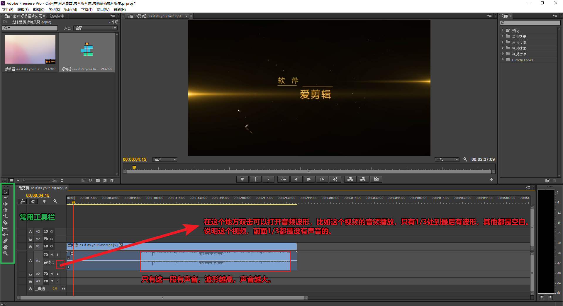 苦七教程小白都可以学会的去除爱剪辑片头尾