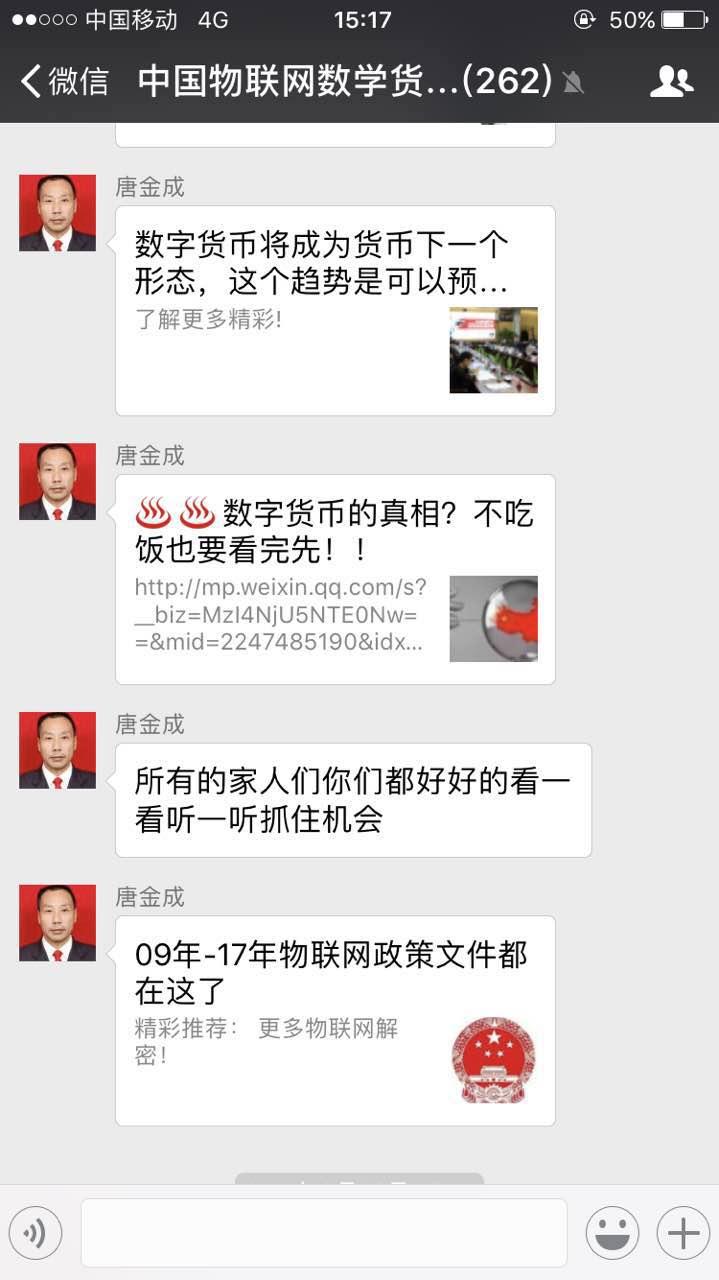 中国物联网央行数字货币项目是骗人的吧,家长