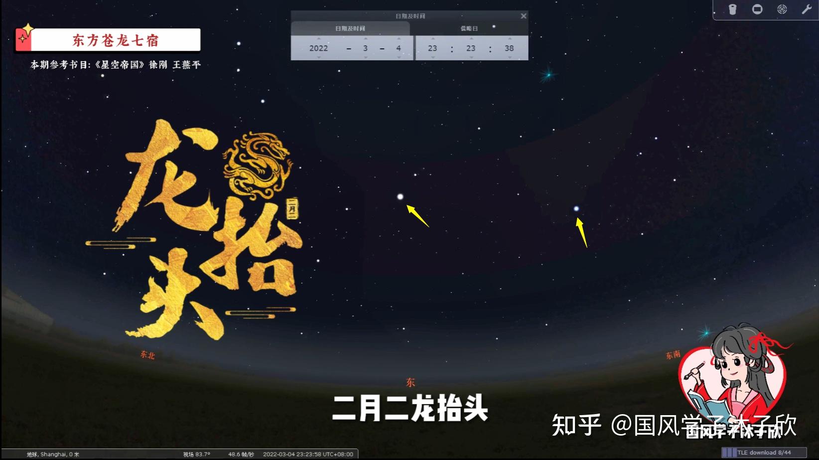 探寻东方苍龙!仰望飞龙在天!七月流火啥意思【星空帝国系列】6 - 知乎