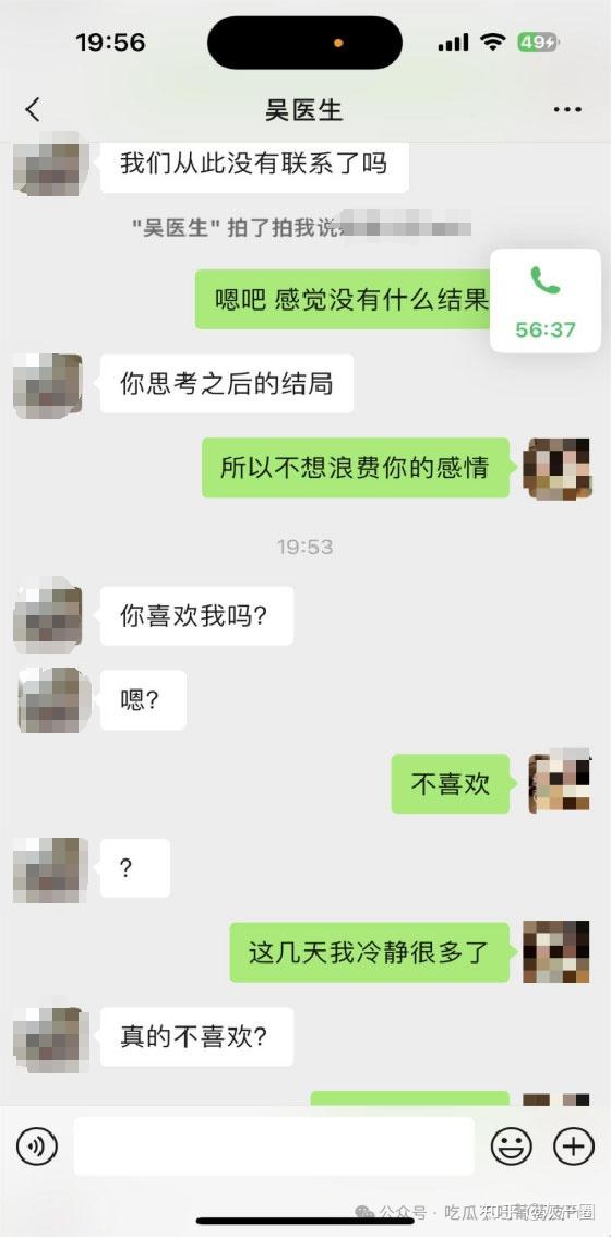 13号与吴*暧昧聊天记录part.