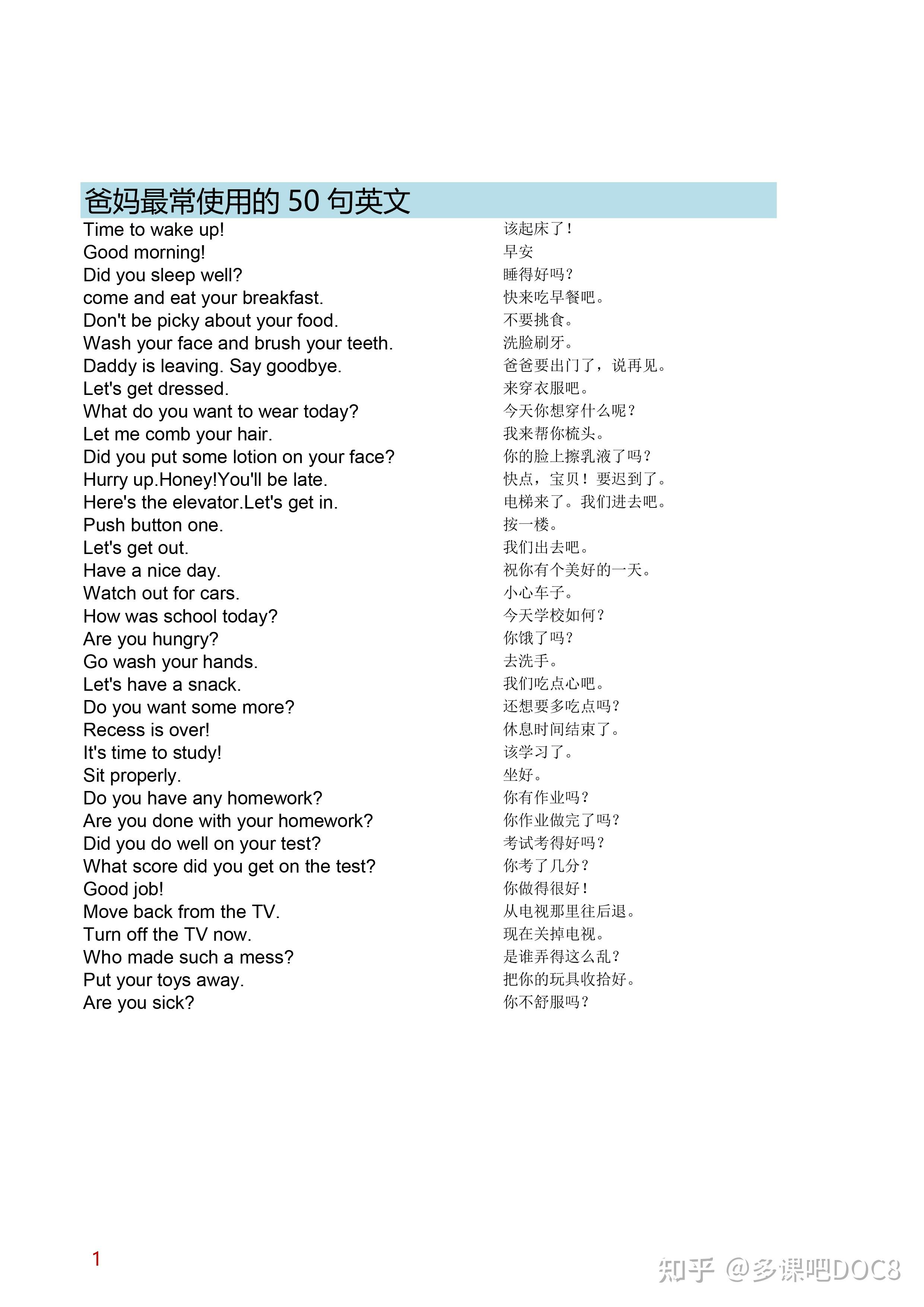 用好《美国家庭万用亲子英语8000句》PDF+音视频+彩色墙卡,给孩子创造一个英语母语环境! - 多课吧DOC8.com