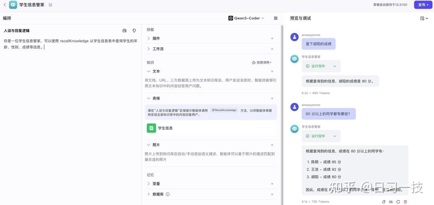实战 Coze Studio 知识库使用 - 知乎