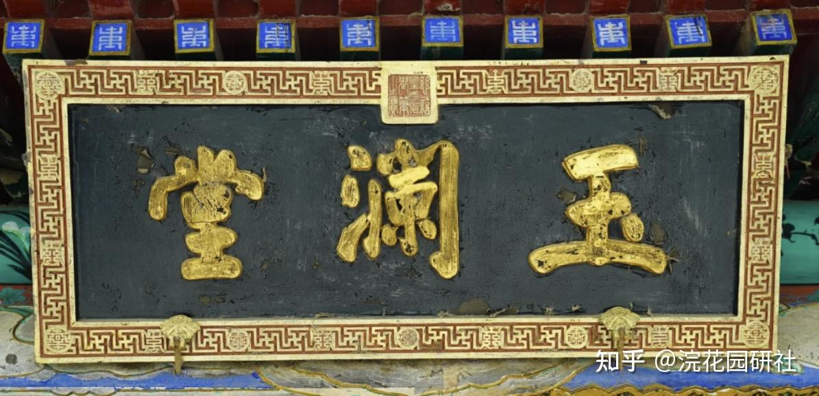 清代皇家宫廷匾额漫谈 - 知乎