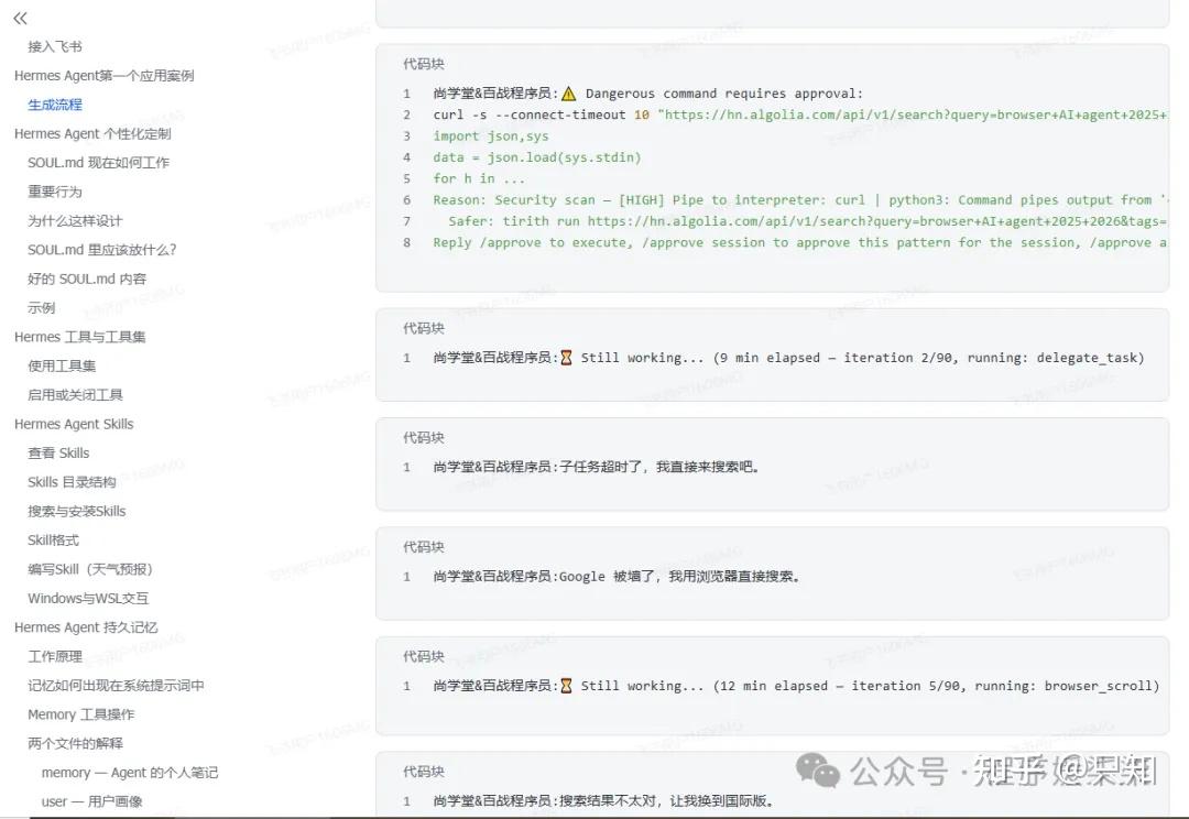 全网传疯了！华为集团新发布的Hermes-Agent中文使用手册！真的超清晰，学到就是赚到！ - 知乎