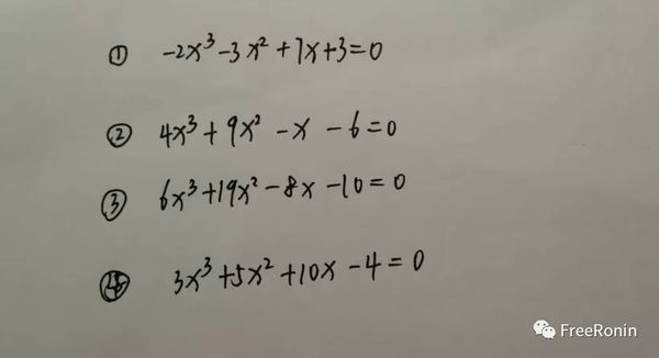 数学技巧 一元三次方程求解 含分数解 知乎