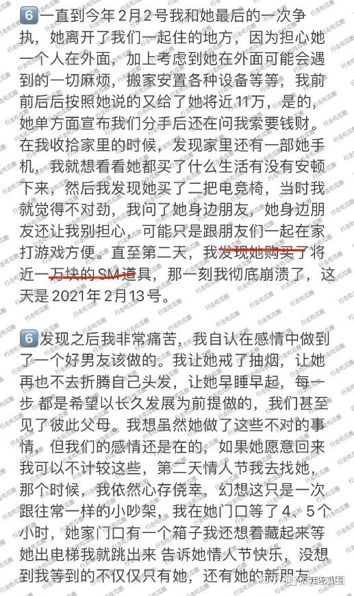 网红主播兼coser郭某骗走富二代男友几百万将其逼的自杀进入icu