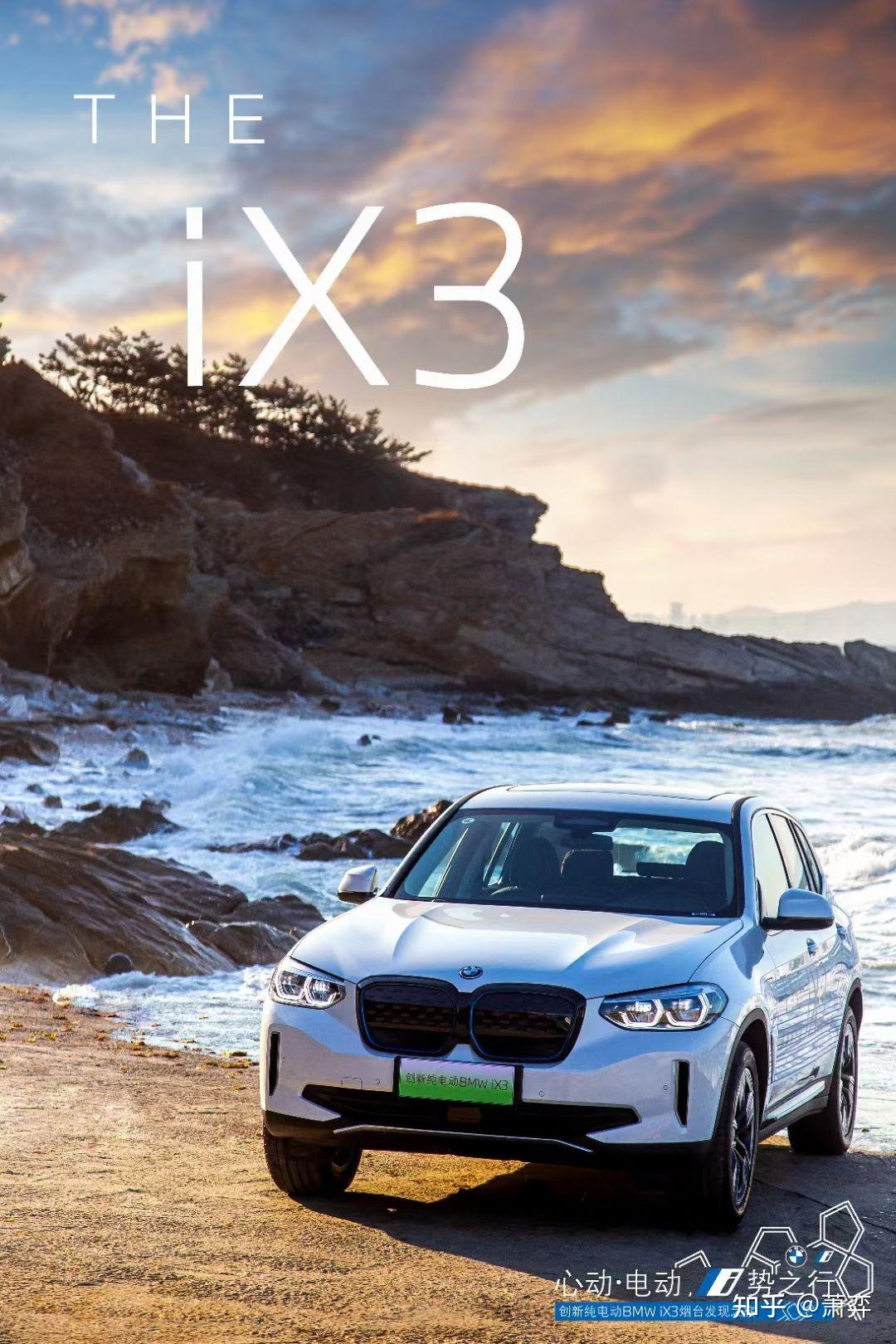 bmwix3向山越海