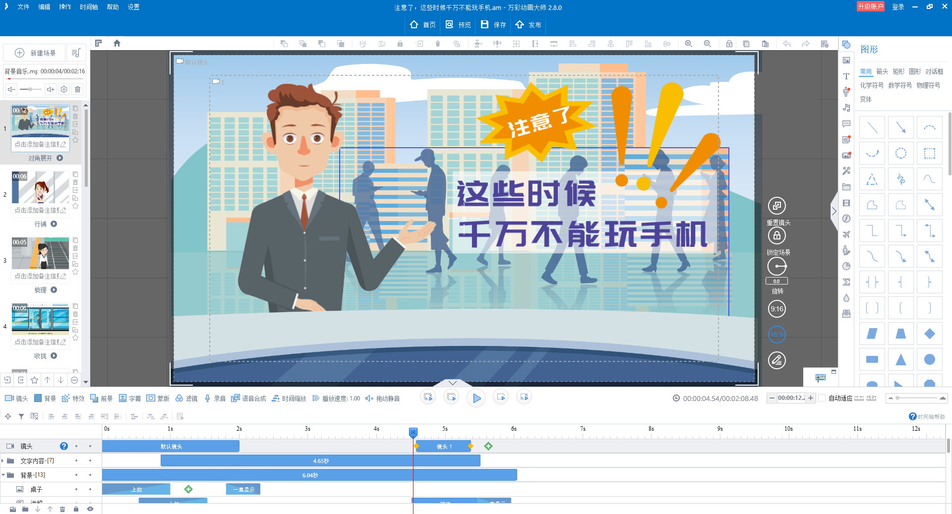 免费的mg动画制作软件,动画视频制作软件,微课制作软件 - 万彩动画