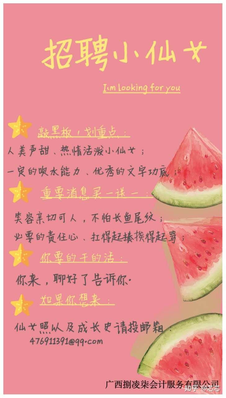 广西捌零柒会计招聘文案小仙女啦