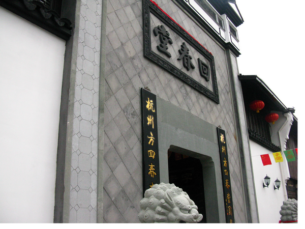 张小泉,万隆火腿栈,胡庆余堂,方回春堂,叶种德堂,保和堂,状元馆