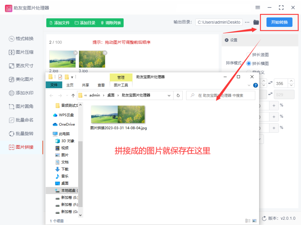 怎么将两张图片拼接成一张，5种方法合集 - 知乎
