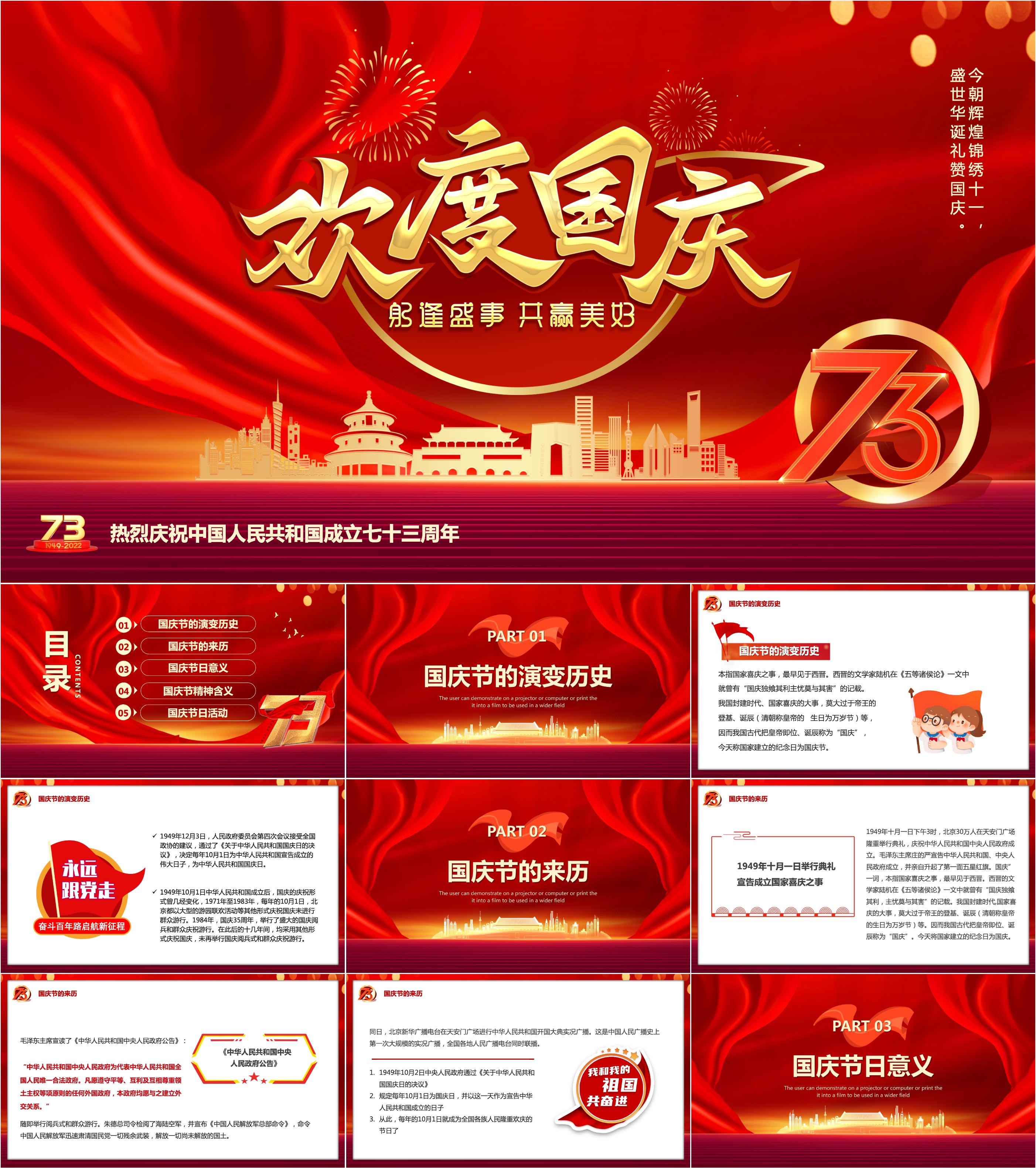 最新21套高质量2022国庆节&建国73周年ppt课件! - 知乎