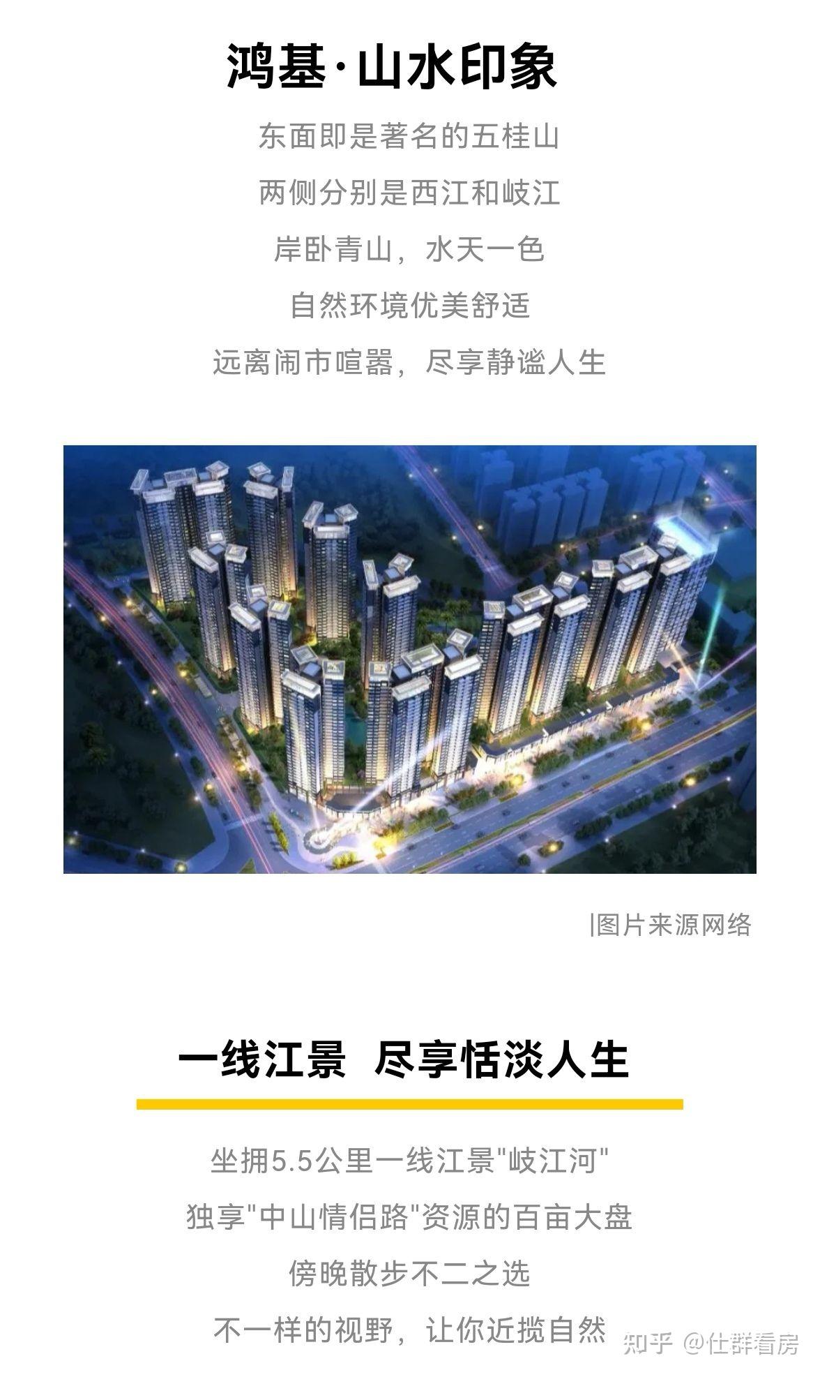 中山鸿基·山水印象,单价低至6字头起,比二手房便宜,机会难得!