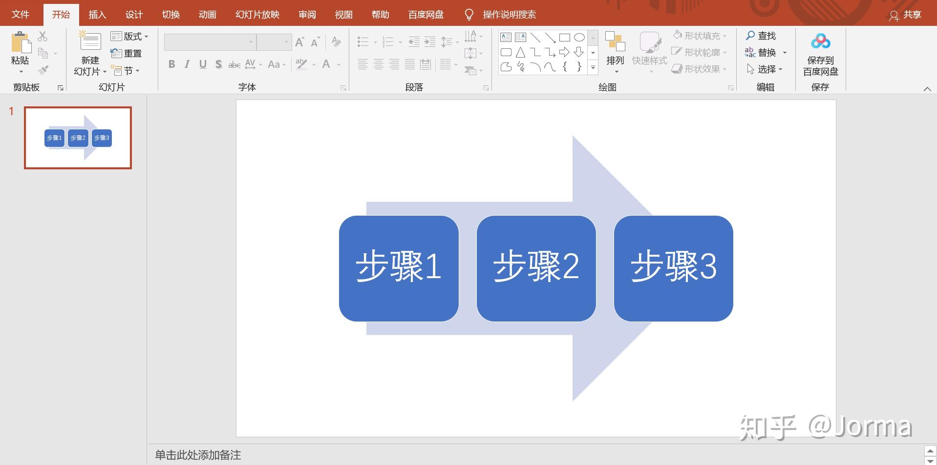 13-PPT如何插入流程图? - 知乎
