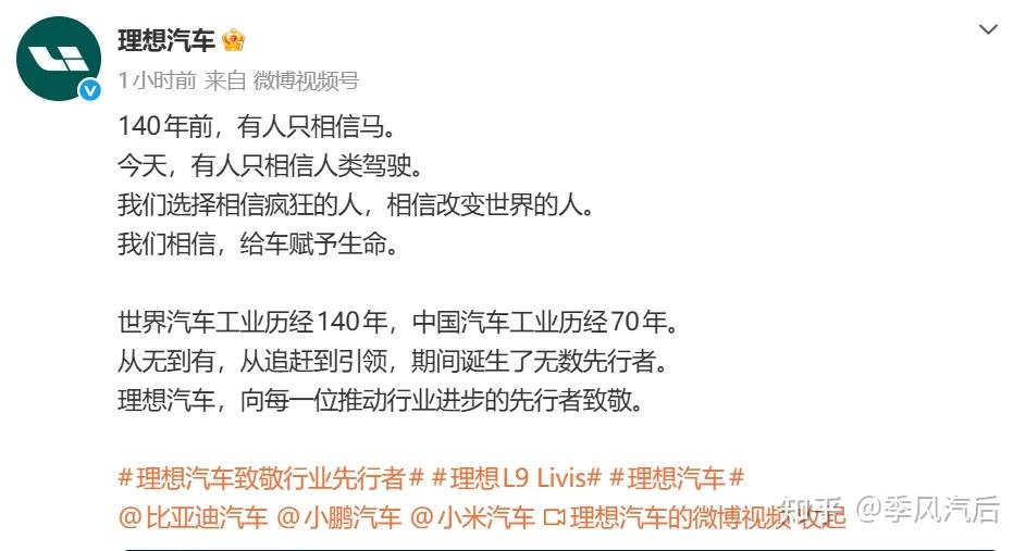 理想L9 Livis上市前一天,李想致敬这三个车企!