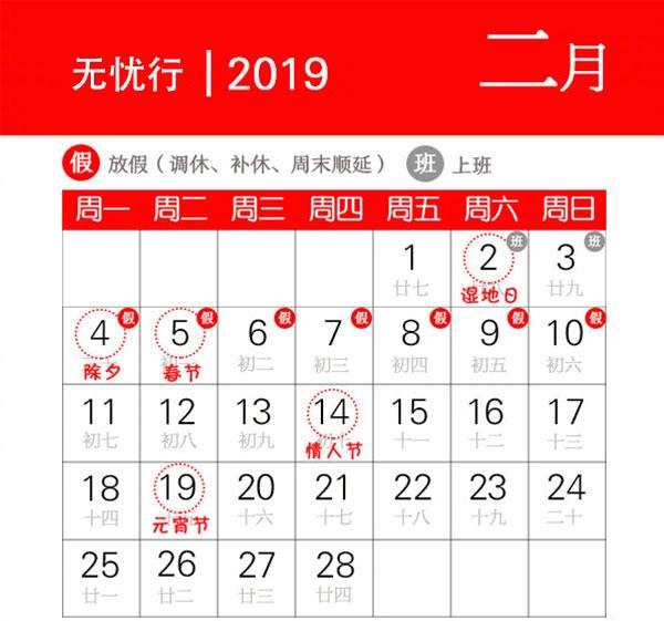 来了你要的2019最强拼假攻略最长能休13天