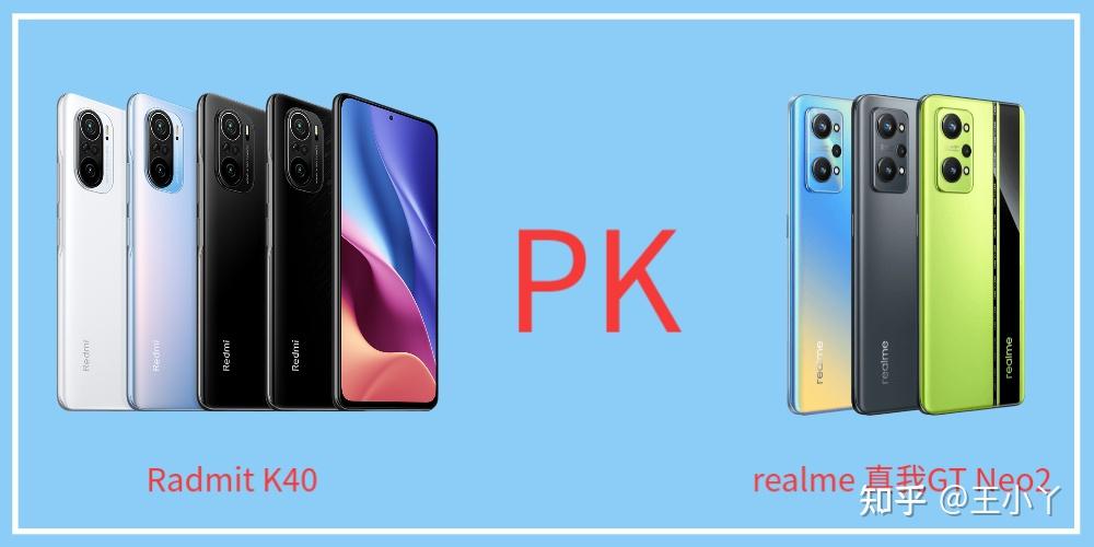 红米k40和真我gtneo2选哪个