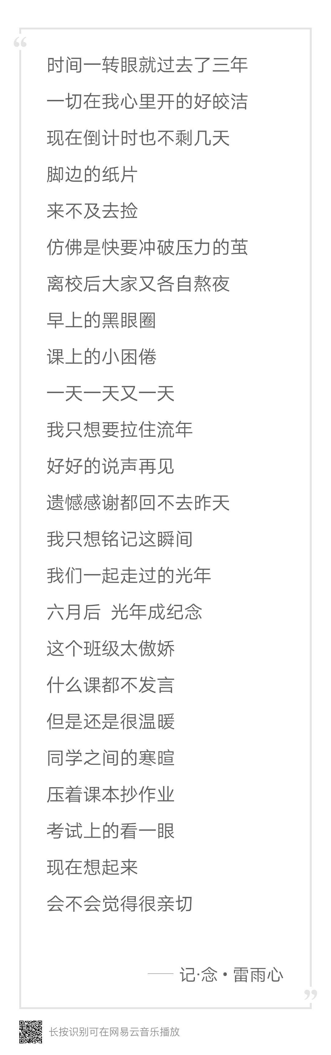 有哪些歌支撑你走过整个高三?