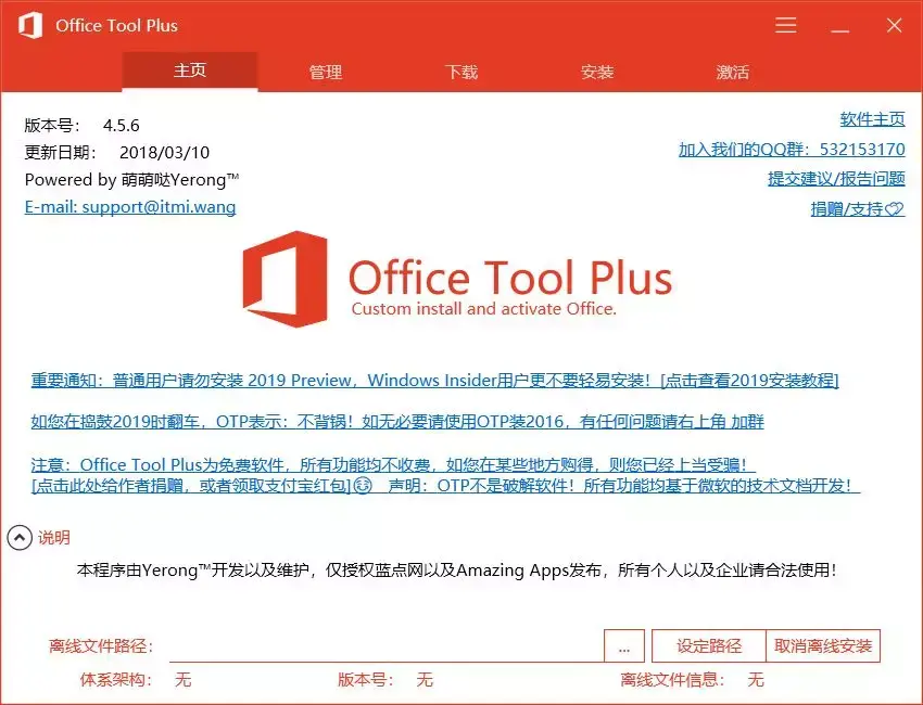 instal the new version for mac Office Tool Plus 10.4.1.1