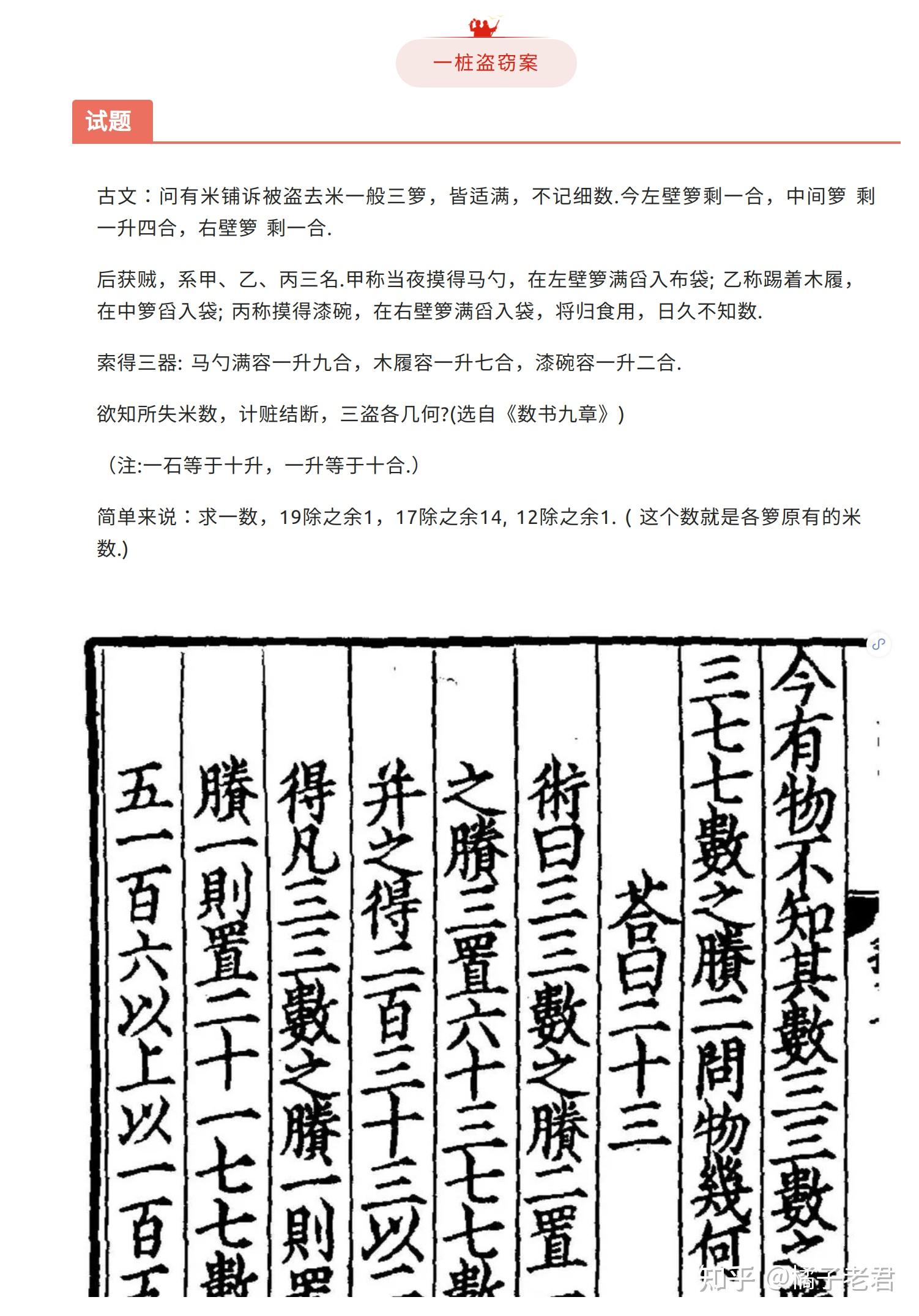 中国古代数学趣题系列