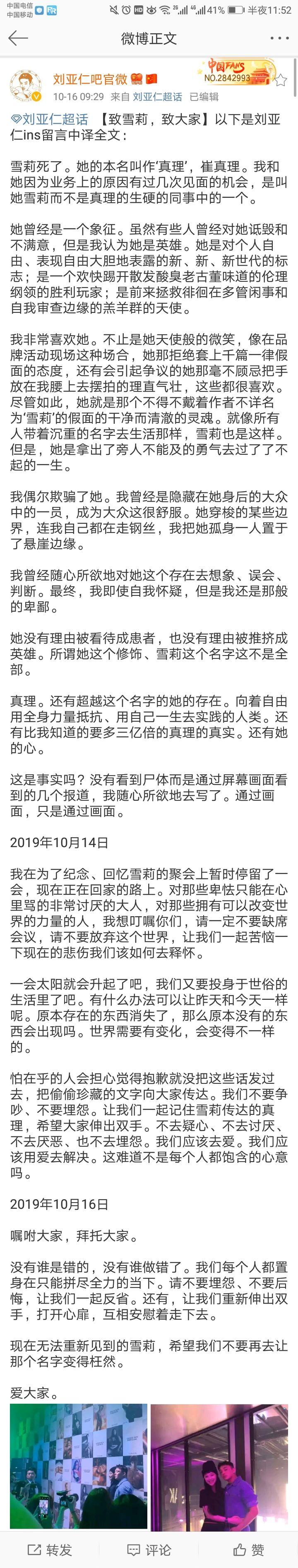 崔雪莉死亡报告图片