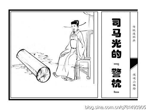 司马光的几则故事原木警枕图文赏析