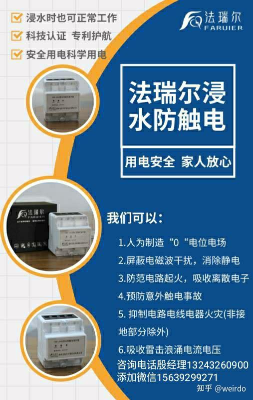 浸水防触电项目是真的吗是什么原理