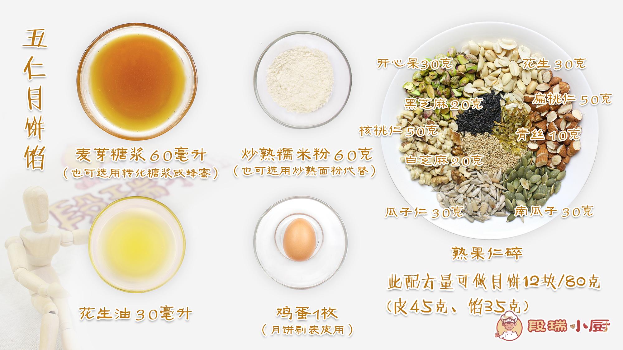 五仁月饼制作