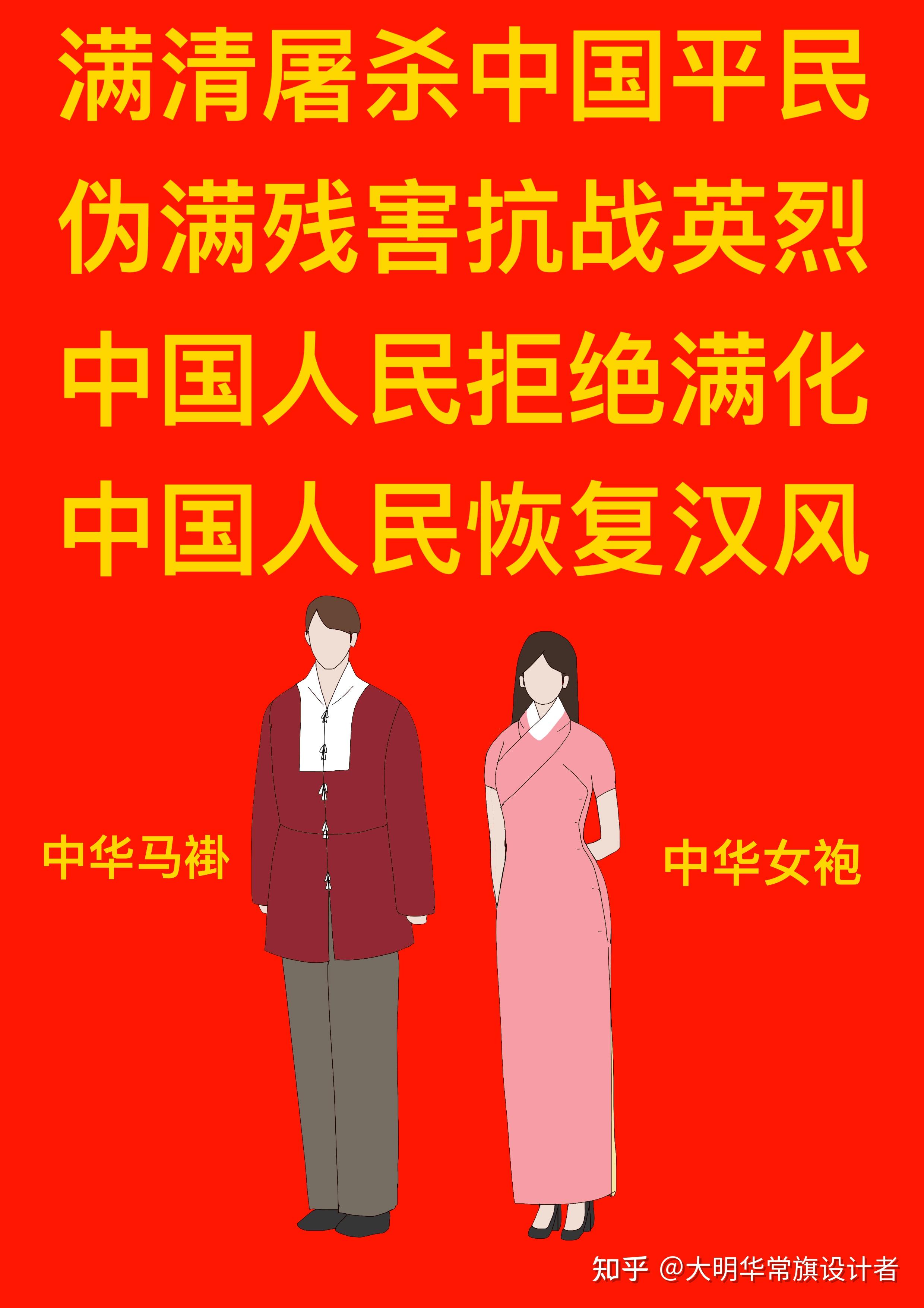 彻底灭亡马褂旗袍和伪清女装生态——以中代清，以华代满，可称其为“满改汉装”策略 - 知乎
