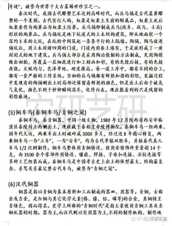 【名词解释分享】西安工程大学艺术设计（135108）《中国艺术设计史》第四章秦汉时期名词解释 - 知乎