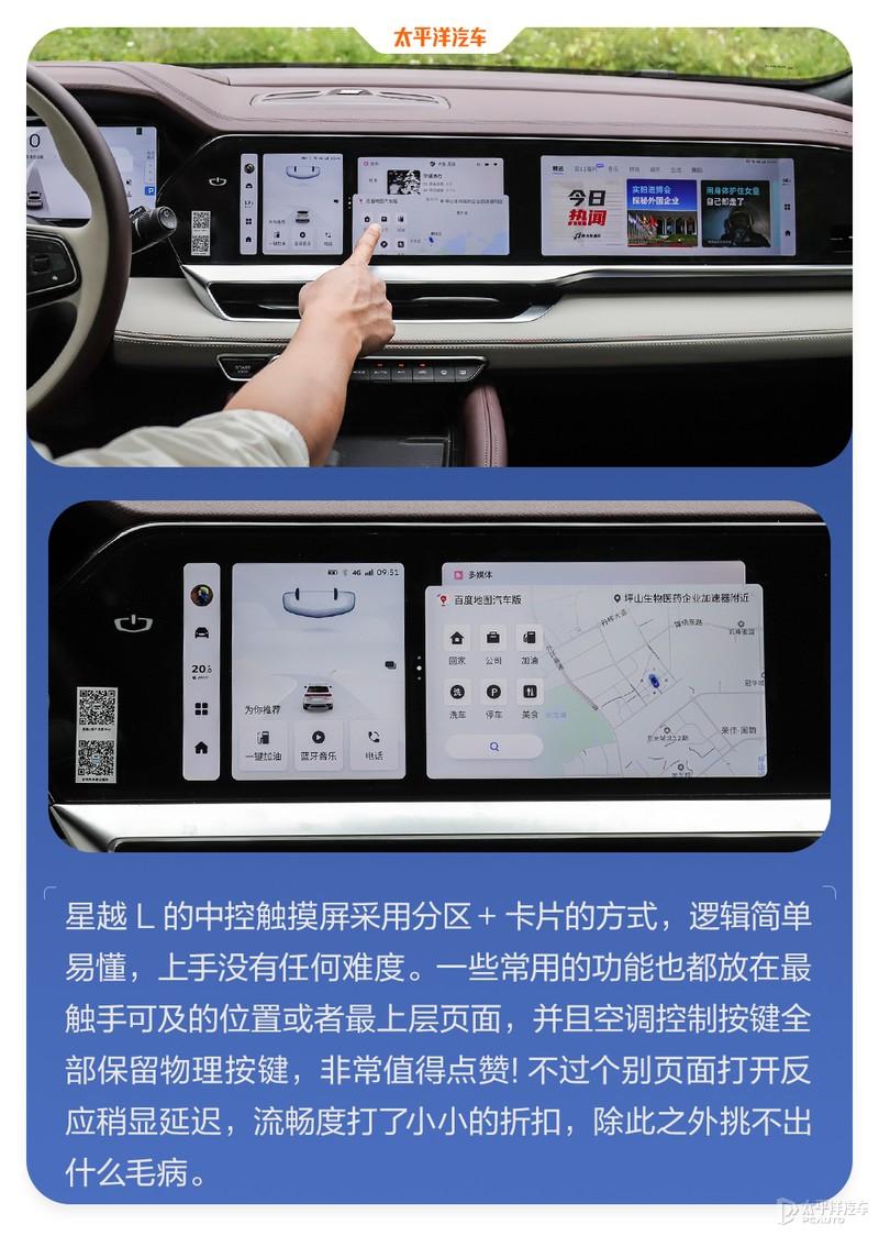得分竟比星瑞低？ICT-300智能测试-吉利星越L插图24