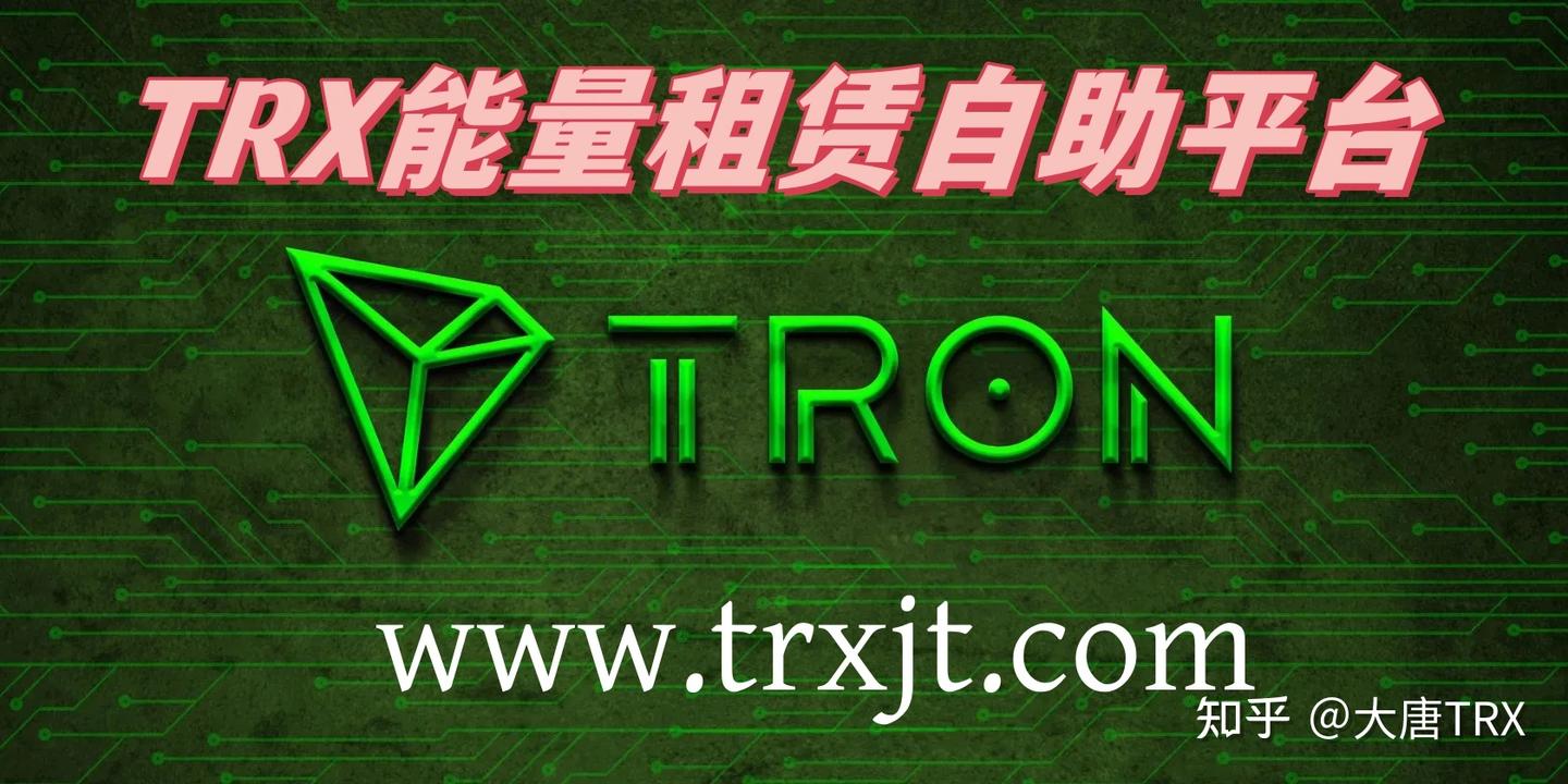 TRON租赁能量有哪些优点？TRX能量租赁有什么优势？ - 知乎